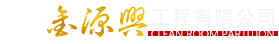 隔間工程施作,找對工程公司很重要
